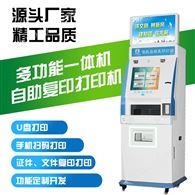 无人值守文印设备 满足多元打印需求