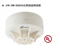 凯德点型感温探测器JTW-ZDM-GS8020