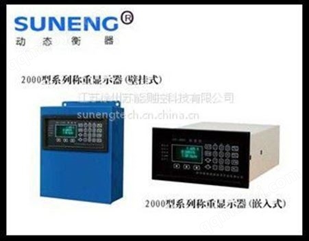 2101SYDL2101型皮帶秤稱重控制儀