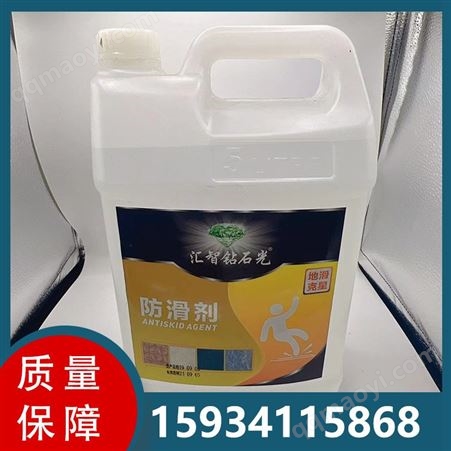 汇智钻石光防滑剂咖啡店餐厅走廊厨房地砖止滑地面防滑处理