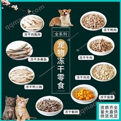 厂家直供冻干宠物零食 鸡肉牛肉多春鱼鹌鹑猫零食狗零食