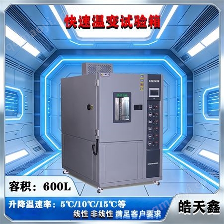 TEC-408PF大斜率快速溫變試驗箱光纖連接器